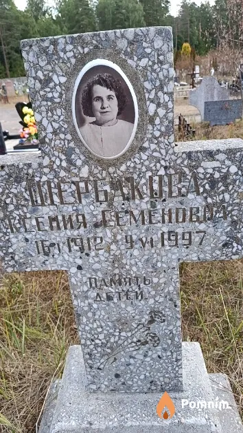 Щербаков Ксения Семеновна