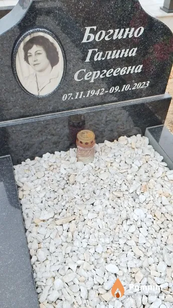 Богино Галина Сергеевна