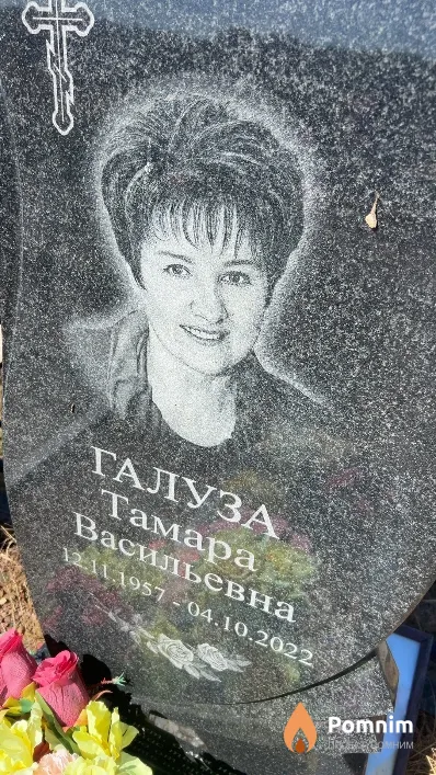 Галуза Тамара Васильевна