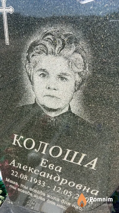 Колоша Ева Александровна