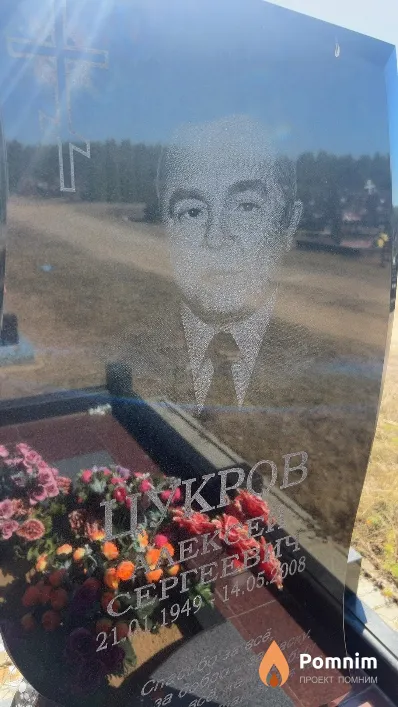 Цукров Алексей Сергеевич