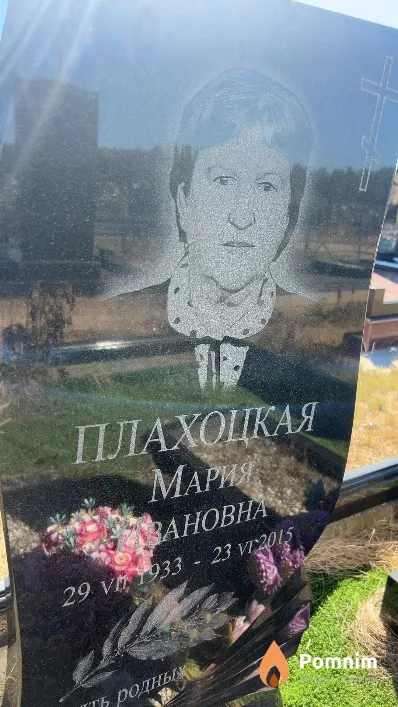 Плахоцкая Мария Ивановна