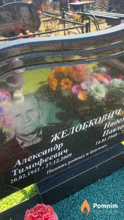 Желобкович Александр Тимофеевич