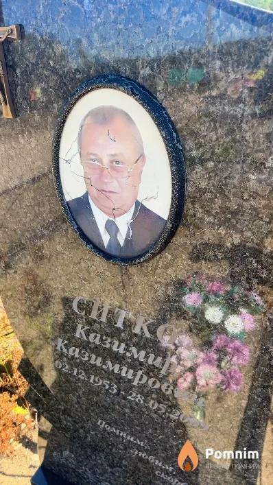 Ситко Казимир Казимирович