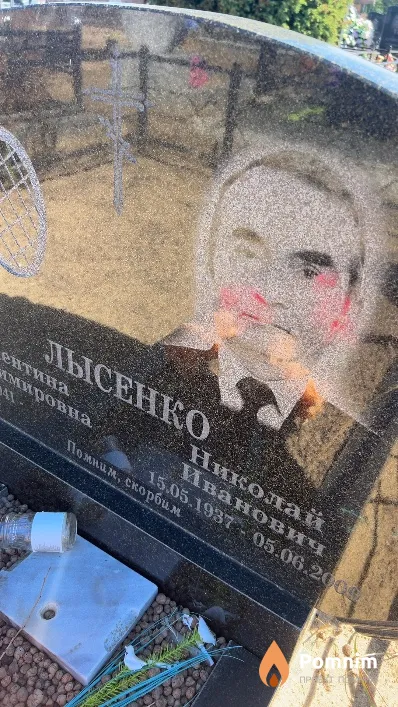 Лысенко Николай Иванович