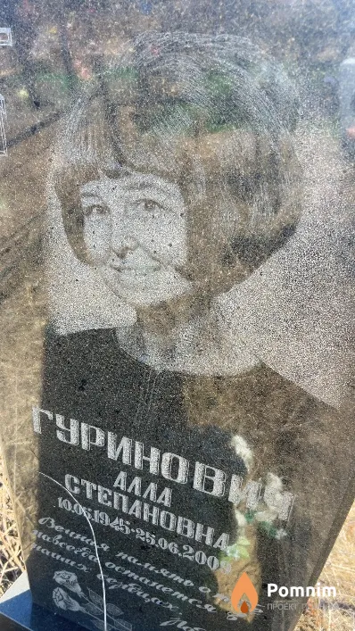 Гуринович Алла Степановна