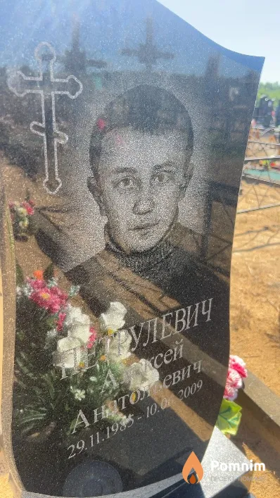 Петрулевич Алексей Анатольевич
