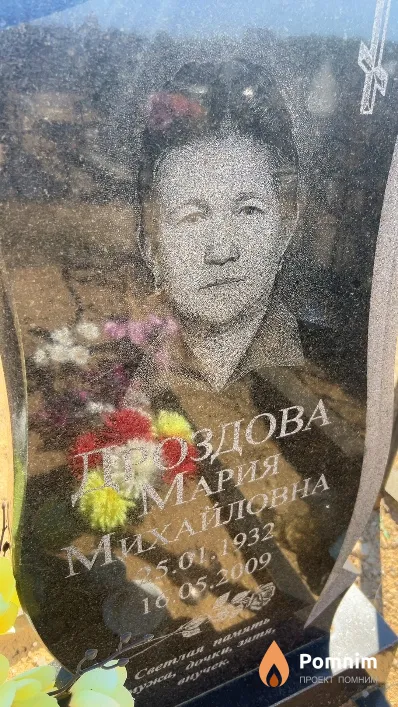 Дроздова Мария Михайловна