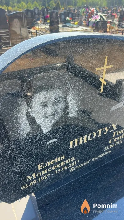 Пиотух Елена Моисеевна