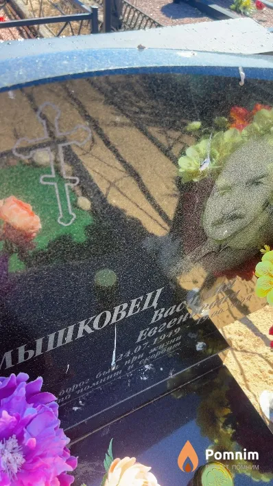 Мышковец Василий Евгеньевич
