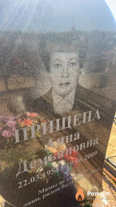 Прищепа Анна Демьяновна