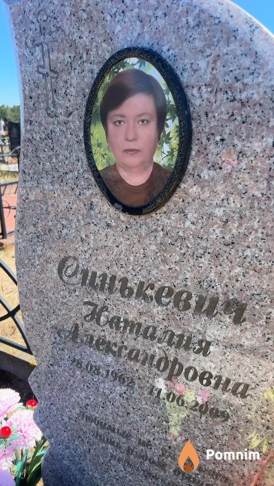 Синькевич Наталия Александровна