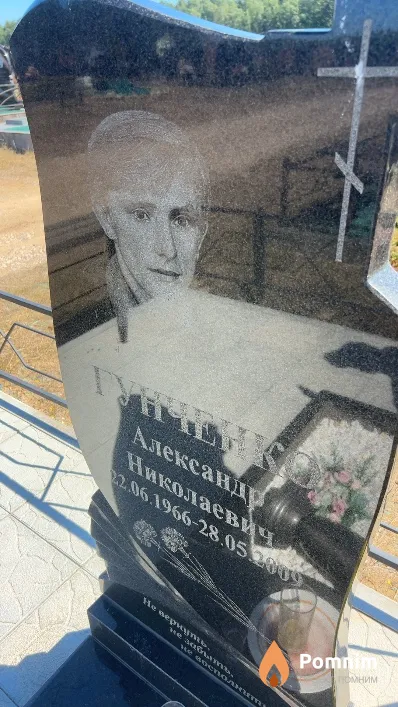 Гунченко Александр Николаевич