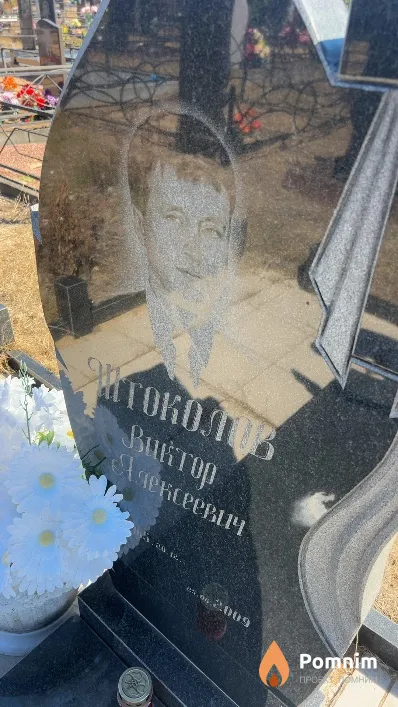 Штоколов Виктор Алексеевич