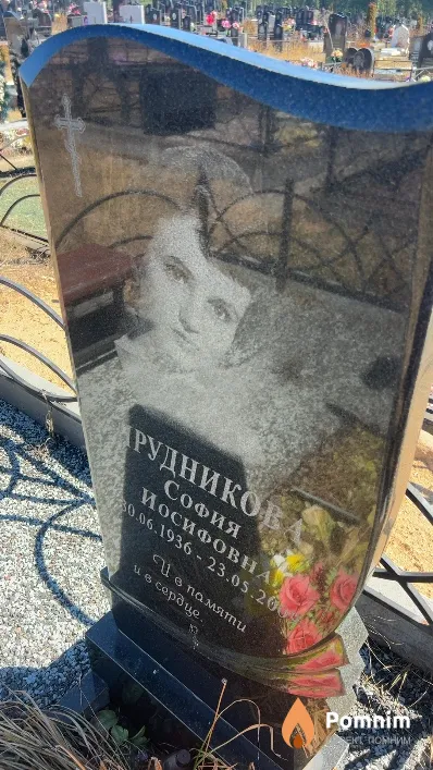 Прудникова София Иосифовна
