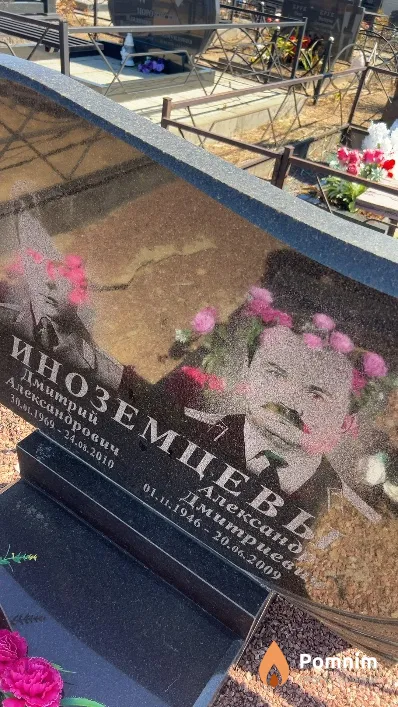 Иноземцев Александр Дмитриевич
