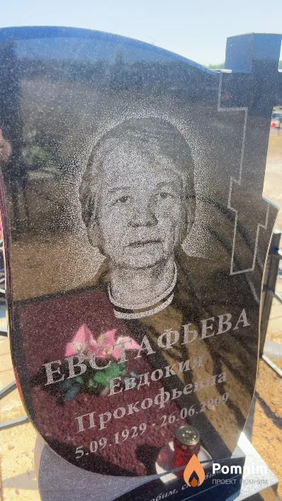 Евстафьева Евдокия Прокофьевна
