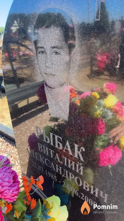 Рыбак Виталий Александрович