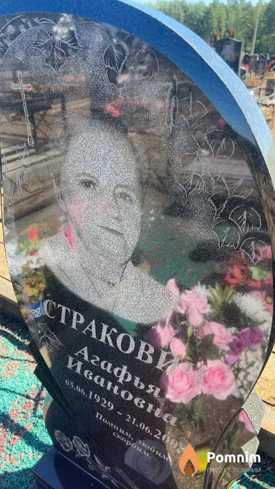 Стракович Агафья Ивановна