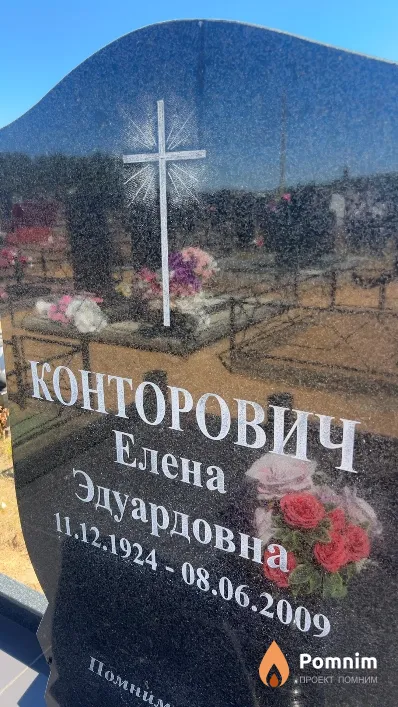 Конторович Елена Эдуардовна
