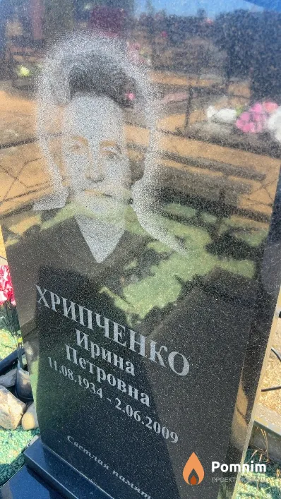 Хрипченко Ирина Петровна