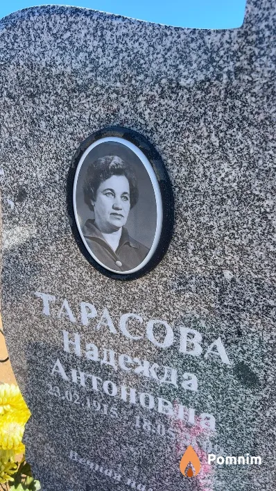 Тарасова Надежда Антоновна