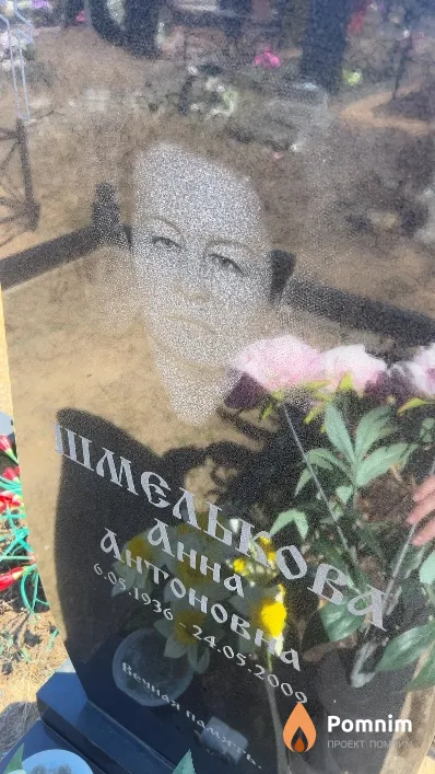 Шмелькова Анна Антоновна