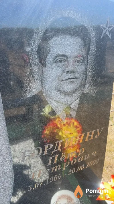 Бордияну Пётр Петрович