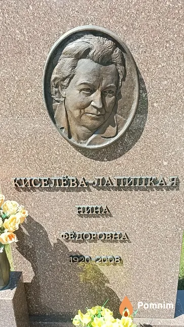 Киселёва - Лапицкая Нина Фёдоровна