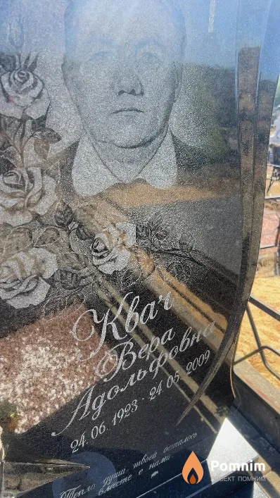 Квач Bepa Адольфовна