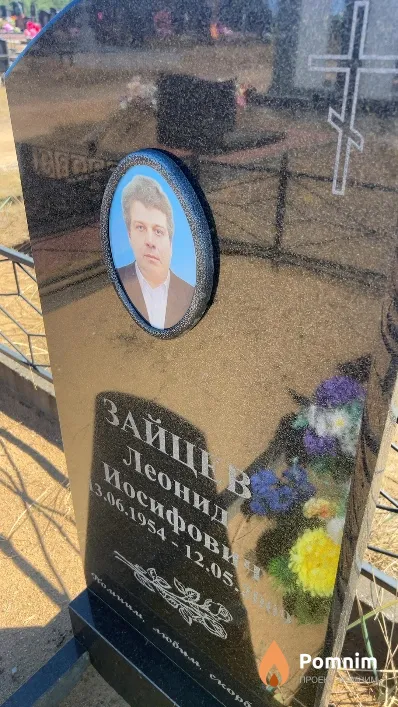 Зайцев Леонид Иосифович