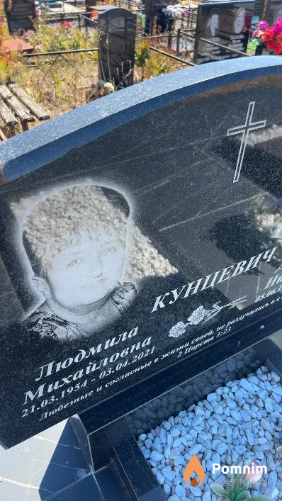 Кунцевич Людмила Михайловна
