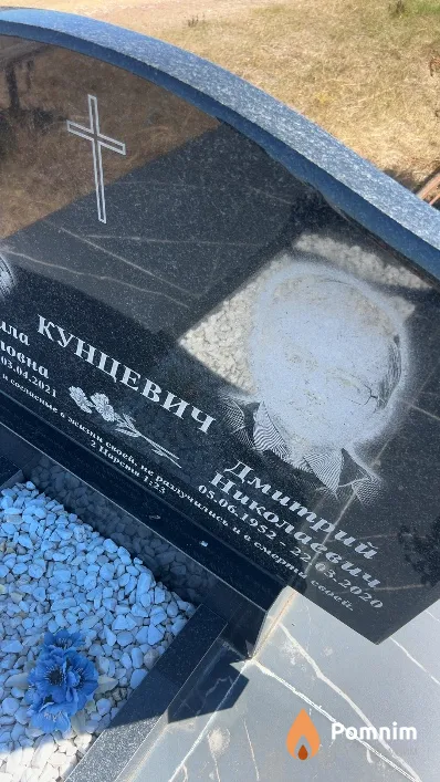 Кунцевич Дмитрий Николаевич