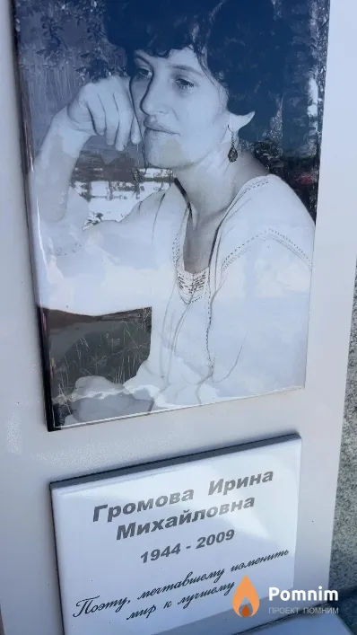 Громова Ирина Михайловна