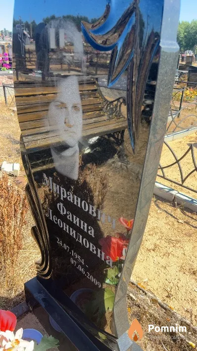 Миранович Фаина Леонидовна