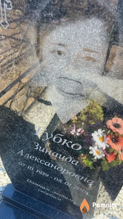 Губко Зинаида Александровна