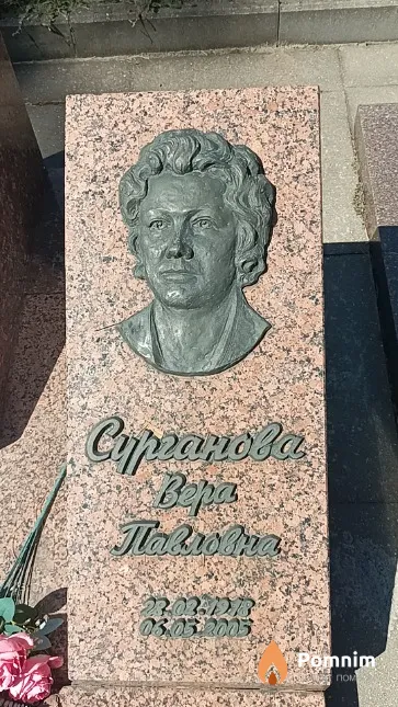 Сурганова Вера Павловна