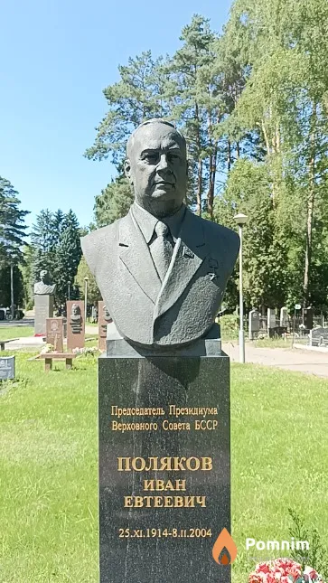 Поляков Иван Евтеевич