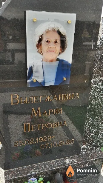 Вылегжанина Мария Петровна