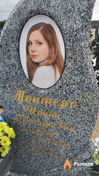 Монтеро Ирина Геннадьевна