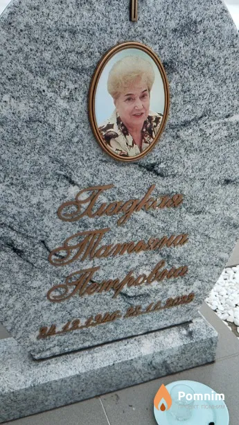Гладкая Татьяна Петровна