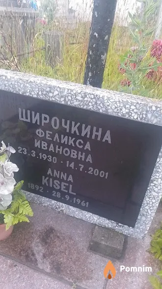 Широчкина Феликса Ивановна