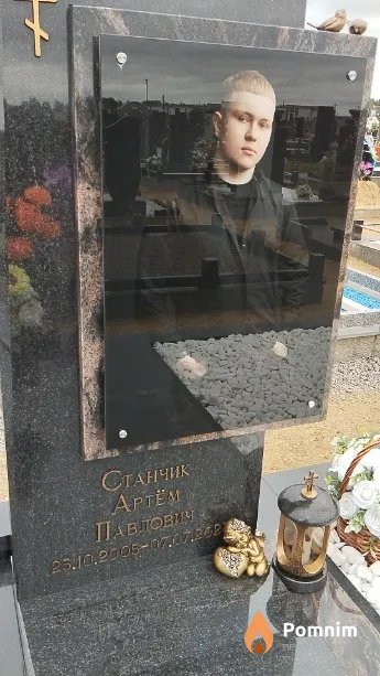 Станчик Артём Павлович