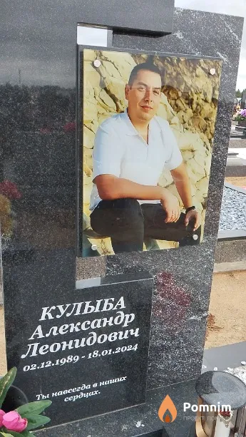 Кулыба Александр Леонидович