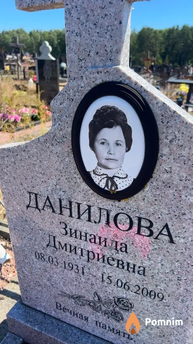 Данилова Зинаида Дмитриевна