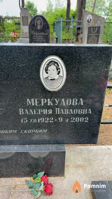 Меркулова Валерия Павловна