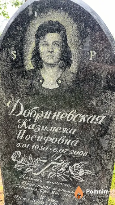 Добриневская Казимежа Иосифовна
