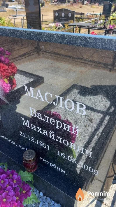 Маслов Валерий Михайлович