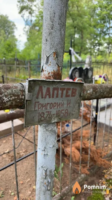 Лаптев Григорий