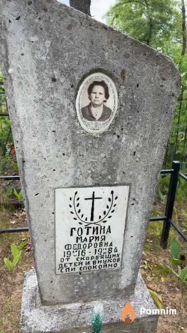 Готина Мария Федоровна